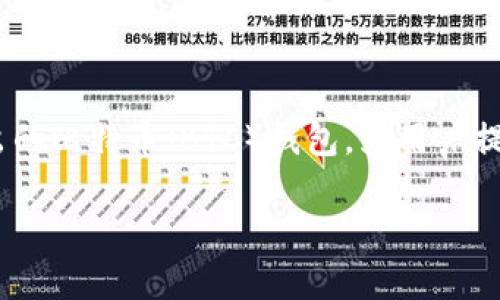 在当今的数字资产管理中,拥有一个安全且功能丰富的加密货币钱包是至关重要的。随着Tokenim近期推出的比特币(BTC)钱包,为用户提供了一个新的选择,本文将深入探讨这一新钱包的特点及其对用户的价值,以帮助您做出明智的投资决策。
Tokenim比特币钱包的特点与优势分析