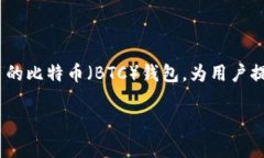 在当今的数字资产管理中,拥有一个安全且功能