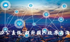 Tokenim高效协作办公系统:提升团队效率与沟通的