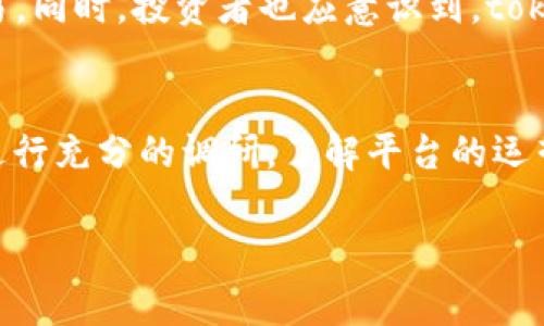 在区块链和加密货币的领域中，“tokenim”通常是指“tokenization”的一个变体。Tokenization 的意思是将资产或权利以数字代币的形式在区块链上表示和转移。这里，我们将深入探讨 Tokenization 的概念及其在不同领域中的实际应用。

Tokenization 的基本概念

Tokenization 是一种将具有价值的资产，诸如房地产、股票、艺术品等，上链以便于分配、交易和管理的技术。在此过程中，传统实物资产被转化为可以在区块链网络上进行交易的数字代币。

这种技术的优点在于：

1. **流动性提高**：通过 tokenization，投资者可以用较少的资金进入市场，因为代币可以进行分割，使得高价值资产的投资变得更加普及。

2. **透明度**：区块链的公开性使得每一笔交易都记录在案，参与者可以随时查阅，增加了信任和透明度。

3. **降低中介费用**：通过去中心化的交易方式，传统的中介环节被削减，降低了交易成本。

4. **全球化**：数字代币可以跨越国界，促进国际交易的便利性。

Tokenization 的应用领域

### 1. 房地产

在房地产行业，通过 tokenization，开发商可以将一栋建筑或一块土地进行分割，发售一个个代币，投资者可以通过购买代币持有部分产权，而非一次性全购整个房产。这种方式不仅降低了房地产投资的门槛，也使得小投资者有机会参与到高价值资产的投资当中。

### 2. 艺术品

越来越多的艺术品交易也开始采用 tokenization 的形式。艺术家可以将他们的作品进行数字化，发行相应的代币，使得更多的人可以以较低的价格投资艺术品，并享有相应的版权或收益权。

### 3. 金融证券

在金融领域，tokenization 使得股票和债券等金融产品的买卖变得更加高效。由于每个代币的流通和转换都被记录在区块链上，这不仅提高了交易的透明度，还减少了交易时间和成本。

### 4. 商品和服务

许多公司还在尝试通过 tokenization 来出售商品和服务。例如，消费者可以通过代币购买第三方商品或服务，从而创造新的商业模式。

可能存在的挑战

尽管 tokenization 有许多优点，但仍然面临一定的挑战。例如：

1. **法律与合规性**：不同国家和地区对于 tokenization 的法律法规不尽相同，导致某些资产的 tokenization 在不同市场的合规性存疑。

2. **技术风险**：区块链技术仍在不断发展，任何技术故障都可能影响资产的安全性。

3. **市场接受度**：人们对于新的投资形式往往会有顾虑，如何推广和普及仍然需要时间。

4. **安全性问题**：尽管区块链技术被认为是安全的，但这并不意味着没有风险，黑客攻击、智能合约漏洞等问题仍需考虑。

总结

Tokenization 是一种令传统资产能够融入数字经济的新方法。随着区块链技术的不断成熟与市场的接受，tokenization 的应用有望在未来的金融生态中扮演重要角色，推动更为低成本、高效率、透明的交易方式。

### 相关问题

#### Tokenization 的过程是怎样的？
Tokenization 的过程通常包括几个步骤：首先，资产所有者会将所拥有的实体资产进行评估与审计，确认资产的真实价值。接着，通过专门的区块链平台，将资产转化为数字代币。在这过程中，需要创建智能合约，以确保交易的透明度和安全性。最后，投资者可以通过相关平台进行代币的购买、交易或转让。

#### Tokenization 是否具有法律效力？
Tokenization 的法律效力与各国法律相关。某些国家已经开始承认基于区块链的所有权证明，但在一些地区可能仍缺乏法律框架。投资者在参与 tokenization 项目时，务必了解相关法律规定，确保自身权益得到保障。

#### Tokenization 如何影响投资者？
Tokenization 降低了投资门槛，使更多投资者能够参与到传统投资市场中。此外，代币的流动性提高，使投资者能更快速地进行资产交易。同时，投资者也应意识到，tokenization 的投资风险与传统投资一样，必须谨慎行事。

#### 如何选择一个可靠的 Tokenization 平台？
投资者在选择 Tokenization 平台时，需要考虑多方面的因素，包括平台的合规性、技术安全性、用户评价和透明性。建议投资者在前期进行充分的调研，了解平台的运营历史和用户反馈，选择信誉良好的平台进行投资。

通过以上对 Tokenization 的详细介绍及相关问题的深入探讨，希望您能对这个前沿技术有更清晰的认识。