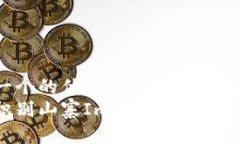 思考一个的优质  如何识别山寨ImToken钱包的真伪