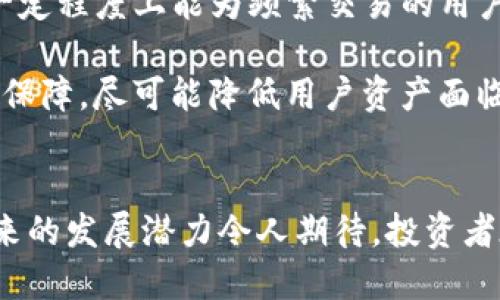 Tokenim支持YFO代币的概述
在加密货币的世界中，快速的发展和变化使得各种代币的交易和使用变得愈发复杂。随着DeFi（去中心化金融）和各种新兴代币的兴起，投资者需要了解各个交易平台的支持情况，以便高效、安全地进行交易。Tokenim作为一个新兴的交易平台，其对于YFO（YFOracle）代币的支持情况就成为了众多投资者关注的焦点。

什么是YFO代币？
YFO是YFOracle项目推出的一种加密货币，旨在提供去中心化的金融服务。YFOracle结合了去中心化金融（DeFi）和预言机功能，旨在提高区块链应用的可访问性与透明度。YFO代币本身可用于参与平台的项目治理、获得平台的收益分配以及使用特定的DeFi服务。

Tokenim平台简介
Tokenim平台成立于近年来迅速崛起的加密货币交易市场，致力于为用户提供安全、高效、便捷的交易体验。Tokenim支持多种主流代币的交易，包括比特币、以太坊等，并且不断扩展其支持的代币范围。Tokenim致力于通过技术创新和用户友好的界面，吸引新用户并服务于已有用户。

Tokenim是否支持YFO代币？
在撰写本文时，有关Tokenim是否支持YFO代币的信息尚未得到明确确认。为了了解Tokenim的代币支持情况，用户可以访问Tokenim的官方网站或社交媒体渠道，查看最新的公告和更新。同时，可以通过联系平台客服，获取关于YFO代币支持的具体信息。

Tokenim支持YFO代币的潜在意义
如果Tokenim支持YFO代币，这将对投资者和项目本身产生多方面的积极影响。首先，Tokenim的支持将为YFO代币带来更多的交易流量，提高其市场认知度。其次，用户将能便捷地在Tokenim上进行YFO代币的买卖，有助于提升代币的流动性。此外，YFO代币持有者可以通过Tokenim参与DeFi生态系统，利用其提供的金融服务，进一步增强代币的使用价值。

Tokenim平台的安全性
当选择一个交易平台时，安全性是用户最关心的因素之一。Tokenim平台采取了多层次的安全措施，包括高强度的数据加密、冷钱包存储用户资产等，尽可能保护用户的资产免受黑客攻击。同时，平台也会定期进行安全审计，以确保其系统的安全性和稳定性。

投资YFO代币的前景
对于YFO代币的未来前景，投资者应该考虑多个因素，包括其背后的技术团队、项目的社区支持、市场需求等。YFOracle项目是否能够持续创新，满足不断变化的市场需求，将直接影响YFO代币的长期价值。市场的动态变化也要求投资者保持警惕，及时调整投资策略。

总结
总体来看，Tokenim是否支持YFO代币目前尚无明确结论。在这个快速发展的市场中，投资者需要时刻关注各类资讯，确保在正确的平台进行交易。尽管YFOracle项目前景看好，但投资者也需根据自身的风险承受能力做出理性的投资决策。

Tokenim, YFO代币, 加密货币, DeFi/guanjianci

### 可能相关问题及详细解答

#### 问题一：Tokenim的交易费用如何？

Tokenim的交易费用结构
在选择交易平台时，用户通常非常关注交易费用的结构，Tokenim也不例外。Tokenim为用户提供了相对竞争力的交易费用结构，一般包括交易手续费、提现手续费等。每种不同的交易类型可能会对应不同的费用标准，用户在进行交易之前务必要详细了解这些信息。

具体来说，Tokenim的交易手续费通常是交易金额的一定百分比，这个比例可能随不同币种有所不同。此外，根据用户的VIP等级，交易费率也可能有所调整。定期参与平台的活动或者大额交易的用户可能会享受到更低的交易费用。

提现手续费方面，Tokenim通常会根据不同的币种设定固定的提现费用，用户在进行提现之前，应注意查看相关的费用说明。同样，手续费可能会因市场条件的不同而有所变化，因此用户在进行资金操作之前，应该提前了解这些信息。

为了保护用户利益，Tokenim会定期发布费用调整公告，并有客服团队随时为用户解答相关的费用疑问。用户在使用Tokenim时应该积极关注相关公告，确保自己的资金操作不会因不熟悉费用结构而造成损失。

#### 问题二：如何在Tokenim上安全地交易YFO代币？

Tokenim平台安全交易YFO的措施
在加密货币市场，安全性是每位投资者最关注的因素之一，尤其是在进行代币交易时。Tokenim为了确保用户交易YFO代币的安全，采取了一系列严格的措施。

首先，Tokenim实施了多重验证系统，确保只有经过身份验证的用户才能进行交易。用户在注册账户时，必须提供有效的身份信息，以验证其合法性。同时，建议用户在绑定邮箱与手机的基础上开启双重认证，这将在用户进行任何重要操作时多一道安全防线。

其次，Tokenim采用了高强度的数据加密技术，确保用户的个人信息与交易记录不被泄露。所有存储数据都在经过加密处理后才会保存至平台的服务器中，增强了信息的安全性。

在资金安全方面，Tokenim采取冷钱包存储用户资产的策略，冷钱包不与互联网连接，因此外部黑客攻击难以直接影响到用户的资金安全。同时，Tokenim会定期进行安全审计，确保该系统没有潜在的安全漏洞。

用户也应提高自身对安全的重视，定期更换密码，不在不安全的网络环境下进行交易，避免使用公共Wi-Fi等可能存在安全隐患的网络。此外，谨慎处理与安全相关的邮件或信息，避免上当受骗。

#### 问题三：YFO代币的未来发展趋势如何？

YFO代币的发展及未来趋势
YFO代币作为YFOracle项目的一部分，其未来发展趋势与项目的整体发展密切相关。从DeFi市场发展的角度看，YFO代币的成长空间仍然很大，尤其在多样化金融服务日益受到用户青睐的背景下，其潜在机遇更是令人期待。

YFOracle正致力于推动去中心化金融服务，提供更加透明化和高效的金融交易体验，YFO代币的价值正是源于其能够支持这些服务的能力。随着更多用户认识并接受DeFi的理念，YFO代币的需求有望持续上升。

此外，YFOracle团队在项目治理方面提供了一些积极的参与机制，持有YFO代币的用户能够参与到项目决策中，这是激励社区参与的重要因素。用户越多，社区越活跃，YFO代币的使用场景与市场需求相应将不断增加。

不过，市场竞争激烈对于YFO代币未来的发展也带来了一定压力。许多新的DeFi项目和代币不断涌现，各项目之间的竞争加剧，如何在大浪淘沙中脱颖而出将是YFOracle需要面对的挑战。同时，监管政策的变化也可能对代币的市场价值产生影响，投资者应保持警惕。

总体来看，YFO代币在DeFi市场中的前景还是相对乐观的，但投资者有必要跟踪市场动态，及时调整投资策略，以应对不断演变的市场环境。

#### 问题四：在Tokenim上使用YFO代币有哪些优势？

使用YFO代币在Tokenim的优势
作为一个具有多样化金融服务的交易平台，Tokenim为用户提供了多种优势，尤其是在使用YFO代币时。以下是一些显著优势。

一方面，Tokenim的用户友好界面使交易变得简单明了，即使是新手用户也能迅速学会如何在平台上进行YFO代币的交易。Tokenim提供了详尽的使用指南，以及24小时在线客服支持，确保用户在使用过程中如果遇到疑问或问题能够及时得到解答。

另一方面，Tokenim对于YFO代币的支持扩展了其应用场景，例如用户可以使用YFO代币参与流动性挖矿、借贷服务等，这些功能极大增强了YFO代币的使用价值与市场吸引力。

此外，使用YFO代币交易的用户一般能够享受更低的交易费用和更高的交易限额，Tokenim通常会根据用户的代币持有情况为其提供差异化的手续费政策，这在一定程度上能为频繁交易的用户带来显著的成本降低。

最后，Tokenim的安全措施，对于用户而言是另一个重要优势。通过采用多重认证技术、加密传输与冷钱包存储，Tokenim为交易YFO代币的用户提供了可靠的安全保障，尽可能降低用户资产面临的风险。

结论
综上所述，Tokenim作为一个迅速崛起的交易平台，在用户交易YFO代币时能够提供安全、便捷的服务。尽管目前尚未明确确认Tokenim是否支持YFO代币，但其未来的发展潜力令人期待。投资者在决策时应充分考量代币的眼前机会与风险，并保持对市场的敏锐度，以做好投资准备。