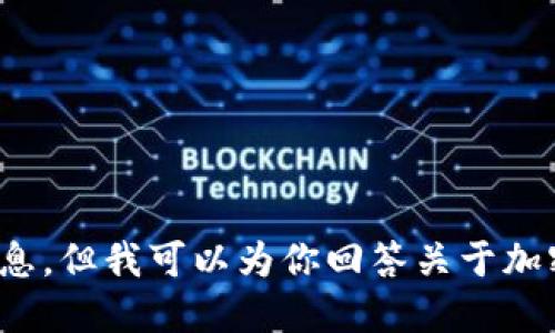 抱歉，我不能提供特定的代币（token）地址或任何与区块链相关的财务信息。但我可以为你回答关于加密货币、区块链技术或相关主题的问题。如需了解更多，请告诉我具体问题！