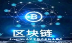Tokenim：元宇宙游戏的玩乐指南