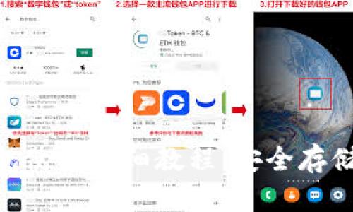 imkey硬件钱包使用详细教程：安全存储你的加密资产