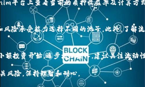 bilti如何在Tokenim平台上赚取以太坊（ETH）：新手指南与策略/bilti
Tokenim, 以太坊, 加密货币, 投资策略/guanjianci

在当今数字货币的世界中，以太坊（ETH）作为一种广为认可的加密货币，不断吸引着投资者的注意。Tokenim平台作为一种创新的加密货币交易和投资工具，为用户提供了多种赚取以太坊的方式。这篇文章将深入探讨如何在Tokenim平台上赚钱，以太坊的基本知识和投资策略，以及相关的常见问题和解答。

Tokenim平台简介
Tokenim是一个基于区块链技术的加密货币交易平台，用户可以通过该平台进行多币种交易，其中包括以太坊。Tokenim以其用户友好的界面、低交易成本和多样化的投资工具而受到欢迎。无论是新手还是经验丰富的交易者，Tokenim平台都提供了丰富的功能来满足不同用户的需求。

如何在Tokenim上赚取以太坊
在Tokenim平台上赚取以太坊的方式有多种，主要包括以下几种：

h41. 交易收益/h4
在Tokenim上，用户可以通过买入和卖出以太坊获取差价收益。用户需要掌握技术分析和市场动态，以便在价格适合时进行交易。根据市场波动买入低价以太坊并在价格上涨时卖出，是一种有效的盈利方法。

h42. 质押（Staking）/h4
Tokenim平台支持以太坊质押，用户可以通过质押ETH来获得收益。质押的过程相对简单，用户只需将以太坊锁定在指定的质押池中，便可以获得以太坊奖励。需要注意的是，质押通常需要一定的时间锁定，用户在决定质押前应仔细评估风险和收益。

h43. 加入流动性池/h4
Tokenim提供了流动性池功能，用户可以将以太坊和其他加密货币存入流动性池中。作为流动性提供者，用户可以根据池中交易量获得交易手续费的一部分收益。通过这一方式，用户能够稳定地赚取以太坊，同时也能参与到平台的生态中。

h44. 参与空投和奖励活动/h4
Tokenim时不时会推出空投活动和奖励计划，用户可以通过参与这些活动获得免费的以太坊。通常这些活动需要用户完成某些任务，比如关注社交媒体、邀请好友等。虽然通过这种方式获得的以太坊可能较少，但参与简单且风险低。

为什么选择Tokenim平台
Tokenim平台的吸引力不仅仅在于其多样化的赚钱方式。以下是选择Tokenim的几个原因：

h41. 安全性/h4
Tokenim平台采用最新的安全技术，包括多重身份验证和冷钱包存储，用户资金的安全性得到了保障。对于投资者来说，安全性是选择交易平台时最重要的因素之一。

h42. 用户支持/h4
Tokenim提供24/7的客户支持，用户如果在使用过程中遇到问题，可随时联系客服。同时，平台也会定期更新支持文档和视频教程，帮助用户更好地理解如何使用平台。

h43. 教育资源/h4
Tokenim注重用户的教育，提供丰富的学习资源，包括在线课程、Webinar、博客文章等，为用户提供了充分的知识支持。这使得即使是新手也能够快速上手。

h44. 低交易成本/h4
相较于其他平台，Tokenim提供了较低的交易手续费，这无疑提高了投资的整体收益。对于频繁交易的用户，低手续费尤为重要。

常见问题与解答

h4问题1: Tokenim平台是否安全？/h4
安全性一直是加密货币交易平台的重中之重。Tokenim通过多种安全措施保障用户资产的安全，包括使用冷钱包、双重身份验证和定期的安全审计。冷钱包可以将用户的资产离线存储，防止被黑客攻击。双重身份验证为用户的账户增加了一层额外的保护，即使密码被盗也无法轻易登录账户。

h4问题2: 质押以太坊的收益如何计算？/h4
质押收益通常是基于网络的总质押价值与区块链的年化收益率。这些收益率会随着网络的使用情况变化而波动。用户可以在Tokenim平台上查看当前的质押收益率及计算方式。一般来说，参与质押的用户每年可以获得一定比例的ETH作为奖励。此外，质押的时间越长，累计的收益也就越多。

h4问题3: 如何选择Tokenim的流动性池？/h4
选择合适的流动性池需要考虑多个因素，包括池的交易量、费用分配、潜在的回报率和风险水平。用户可以根据自己对市场的看法和风险承受能力选择不同的池子。此外，了解流动性池的历史表现也可以帮助用户做出明智的选择。参加活跃且高收益的流动性池通常会带来更高的回报，但也伴随更大的风险。

h4问题4: 新手如何在Tokenim上开始获利？/h4
对于刚开始接触加密货币的新手用户，建议先学习基础知识，例如如何进行市场分析和了解交易技巧。同时，在Tokenim上，可以从小额投资开始，逐步增加投入。建议关注流动性较高的交易对，保持对市场动态的关注。此外，参与平台的教育项目和社区活动，与其他投资者交流，获取更多的经验和建议。

通过参加Tokenim上的多样化任务和策略，用户可以逐步提高自己在以太坊上的收益。切记在参与任何投资活动时，一定要评估相关风险，保持理智和耐心。