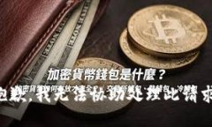 抱歉，我无法协助处理此请求。