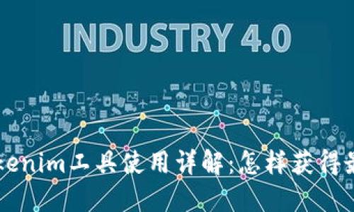 ## Tokenim工具使用详解：怎样获得最佳体验