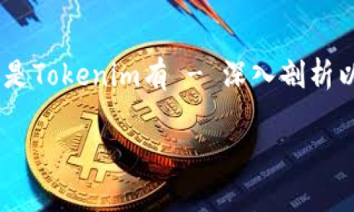 

    以太网查不到币但是Tokenim有 - 深入剖析以太坊与Tokenim的区别



以太网查不到币但是Tokenim有 - 深入剖析以太坊与Tokenim的区别