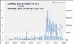 如何通过TokenIM进行安卓转账通知设置与管理