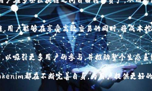 Tokenim支持的区块链平台全面解析
Tokenim, 区块链, 支持的链, 加密货币/guanjianci

随着区块链技术的不断发展和应用，越来越多的项目和平台开始支持多个区块链网络。Tokenim，作为一款备受关注的去中心化金融平台，正在快速崛起，并在支持的区块链网络上展现出其独特的优势和潜力。那么，Tokenim究竟支持哪些区块链呢？本文将对此进行全面的解析，并深入探讨Tokenim的技术架构和市场前景。

Tokenim的简介
Tokenim是一个基于去中心化金融（DeFi）理念的平台，旨在为用户提供安全、灵活的金融服务。通过利用区块链技术，Tokenim能够降低交易成本，提高交易效率，同时保障用户资产的安全性。Tokenim结合了多条区块链的优点，使得用户能够在不同的链上进行资产交易与管理。

Tokenim支持的区块链网络
Tokenim目前支持的区块链网络主要包括以太坊（Ethereum）、币安智能链（Binance Smart Chain）、波卡（Polkadot）、和Polygon等。这些区块链各自具有不同的特性和优势，Tokenim的支持帮助用户实现更广泛的资产流通和更优质的DeFi体验。

h4以太坊（Ethereum）/h4
以太坊是第一个实施智能合约的区块链平台，成为众多DeFi项目的基础，其庞大的生态系统使得Tokenim能够利用以太坊上丰富的资产和用户基础。以太坊的安全性和智能合约特性为Tokenim提供了良好的支持，用户可以在上面进行无缝的资产转移和交易。

h4币安智能链（Binance Smart Chain）/h4
币安智能链是币安交易所推出的区块链，提供了更低的交易费用和更快的交易确认时间。Tokenim在BSC上的部署，使得用户能够以更高的效率进行交易，同时享受到更低的手续费。该平台的跨链功能，也支持用户在以太坊和BSC之间轻松转移资产。

h4波卡（Polkadot）/h4
波卡是一个跨链平台，旨在不同区块链之间实现互操作性。Tokenim的加入使用户能够在波卡生态中无缝迁移资产，享受波卡提供的多种功能和服务，包括链间转账和共享安全。波卡的创新性为Tokenim提供了开发新功能和应用的广阔空间。

h4Polygon/h4
Polygon旨在解决以太坊的扩展性问题，其高吞吐量和低延迟特性使得Tokenim能够在一个高效的环境中运行。通过Polygon，Tokenim能够在维持区块链安全性的同时，为用户提供快速便捷的服务。

Tokenim的技术架构
Tokenim不仅支持多条区块链，同时还融合了其独特的技术架构，以提高平台的整体性能。其技术架构主要包括智能合约、跨链协议和用户界面等几大部分。

h4智能合约/h4
Tokenim利用智能合约自动执行用户的交易和资产管理，确保交易的安全性和透明性。通过智能合约，用户可以实现快速的资产流转，降低人为操作带来的风险。

h4跨链协议/h4
Tokenim的跨链协议支持在不同链之间进行资产的转移和管理，用户可以方便地在以太坊、币安智能链、波卡和Polygon等链上进行交易。这种跨链的能力大幅提升了平台的灵活性和用户体验。

h4用户界面/h4
Tokenim还提供了友好的用户界面，使得即使是初学者也能轻松上手。清晰的导航和直观的设计让用户能够快速找到所需的功能，并在不同区块链上进行操作而无需复杂的学习过程。

Tokenim的市场前景
随着DeFi市场的快速发展，Tokenim因为其支持多条区块链而具备了极大的市场潜力。用户对多链支持的需求日益增长，而Tokenim正好迎合了这一趋势。同时，Tokenim的安全性和高效性使其在众多DeFi平台中脱颖而出。

常见问题
h41. Tokenim的安全性如何保障？/h4
Tokenim高度重视用户资产的安全性。其安全机制主要包括智能合约审核、资产多重签名和防欺诈机制。通过这些保障措施，Tokenim能够有效防止潜在的安全风险，保护用户的资产免受黑客攻击和其他威胁。

h42. 如何在Tokenim上进行交易？/h4
用户可以通过访问Tokenim的平台，连接个人数字钱包，选择所需的交易对和金额，填写必要的信息后发起交易。Tokenim的跨链功能允许用户在多条区块链之间自由转移资产，从而实现更便捷的交易体验。

h43. Tokenim的费用结构是怎样的？/h4
Tokenim的费用结构相对透明，一般情况下，用户在进行交易时需要支付网络交通费及平台手续费。通过支持低费用的区块链如币安智能链，用户能够在享受高效交易的同时，将成本控制在较低范围内。

h44. Tokenim未来的发展计划是什么？/h4
Tokenim将持续其平台，以更好地满足用户需求。未来将可能扩展更多的区块链支持，并在功能上增加更多创新服务，如流动性挖掘、借贷等，以吸引更多用户的参与，并推动整个生态系统的繁荣发展。

总结而言，Tokenim作为一个支持多条区块链的平台，展现出强大的市场潜力和技术优势。无论是用户的安全需求，还是灵活的交易体验，Tokenim都在不断完善自身，为用户提供更好的服务。在未来的区块链生态中，Tokenim必将占据一席之地。希望本文能够为您深入了解Tokenim的支持链和未来发展提供有价值的信息。