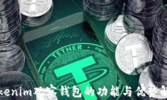 Tokenim观察钱包的功能与优势解析