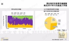 Tokenim转账需不需要?详解Tokenim平台的使用和安全