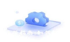 imToken 2.0苹果版注册指南:如何轻松开启你的区块