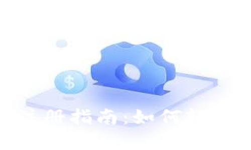 imToken 2.0苹果版注册指南:如何轻松开启你的区块链之旅