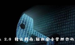 :ImToken 2.0 转出指南:轻松安全管理你的数字资产