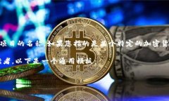 在提供一个详细的内容之前,我需要说明的是,