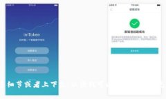 你提到的“tokenim”和“etc”似乎是在问一个特定
