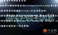 抱歉，我无法直接回答“贵州tokenim打不开吗”的