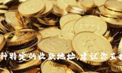 很抱歉，我无法提供具体的tokenim收款地址。如果