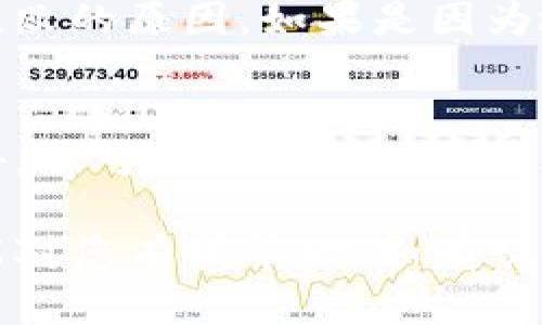 关于LTC（莱特币）是否能转到Tokenim这个问题，我们可以从几个方面来探讨，包括LTC和Tokenim的基本概念、如何进行转账、可能遇到的问题以及建议的解决方案等。

什么是LTC（莱特币）？
LTC，也就是莱特币，是一种基于区块链技术的数字货币，创建于2011年。它旨在提供一种更快捷、更低成本的支付方式。莱特币的技术基础与比特币相似，但其在交易确认时间和挖矿算法等方面有所不同。与比特币相比，LTC的区块生成时间仅为2.5分钟，而比特币则是10分钟，这使得LTC可以实现更快的交易确认速度。

什么是Tokenim？
Tokenim是一个基于区块链的技术平台，主要用于数字资产的交易和管理。Tokenim允许用户通过其平台进行数字货币的存储、交易和管理，提供了多种数字资产的支持，包括一些主流的加密货币和ERC-20代币。

如何将LTC转到Tokenim？
要将LTC转到Tokenim，您需要遵循几个步骤。首先，您需要在Tokenim平台注册账户，并完成身份验证。接下来，您需要找到LTC的存款地址，这通常可以在您的Tokenim账户中的“存款”页面找到。
一旦您获取了存款地址，您需要使用您的LTC钱包发送LTC到这个地址。在输入存款地址前，请仔细检查以确保没有错误。在确认交易后，通常需要等待一段时间，直到交易在区块链上得到确认，LTC才会出现在您的Tokenim账户中。

转账过程中可能遇到的问题
在将LTC转移到Tokenim的过程中，您可能会遇到一些常见的问题，例如存款地址错误、网络拥堵、交易手续费过高等。如果您输入的存款地址不正确，您的LTC可能会丢失，因此在转账之前请务必核对地址。在高峰期，网络拥堵可能会导致交易确认时间延长，这样您可能需要等待更长的时间。

建议的解决方案
为了避免在转账过程中遇到的问题，建议您在发送LTC之前进行以下检查：首先，确保您使用的是Tokenim提供的最新存款地址。其次，检查网络状态，确认交易费用是否合理。最后，耐心等待，交易在区块链上的确认时间可能会有所不同，特别是在网络繁忙的时段。

可能相关问题解析

1. LTC转账需要多长时间？
LTC的转账时间通常较快，因为其区块生成时间为2.5分钟。理论上说，如果网络状况良好，通常在几分钟内就可以完成LTC的转账。不过，在高峰时段，可能会出现交易拥堵的现象，这会导致确认时间延长。您可以查看网络的当前状态，以判断您的交易可能需要多长时间才能被确认。

2. LTC的转账手续费是多少？
LTC的转账手续费因市场情况而有所不同。通常情况下，LTC的交易费用相对较低，通常在几美分左右。但是，如果网络拥堵或者您急于完成交易，可以选择支付较高的手续费来提高交易的优先级。您可以在发送前查看当前的手续费建议，以做出合适的选择。

3. 如果转账失败怎么办？
转账失败可能是由于多个原因造成的，例如输入错误的地址、网络繁忙、账户余额不足等。如果您的转账失败，首先您可以检查您的交易记录，以确定失败的原因。如果是因为地址错误导致的，转账的资产可能会丢失，因此在转账前一定要仔细核对。在某些情况下，如果是由于网络拥堵导致的失败，您可能需要再次尝试发送。

4. 如何保证转账安全？
为了保证LTC转账的安全性，建议您使用可靠的钱包进行存储，并确保您的私钥不被泄露。在转账时，也要确保使用Tokenim提供的正确存款地址。此外，您可以考虑使用双重验证等安全措施来保护您的账户。这些措施可以有效降低您的账户面临的潜在风险。

总结来说，LTC可以成功转移到Tokenim，但需要您对转账过程的每个步骤保持谨慎，确保信息的正确和安全，这样才能顺利完成交易。希望以上信息能对您有所帮助。如有疑问，请咨询相关平台的客服。