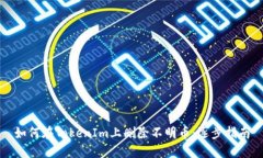 如何在TokenIm上删除不明币：逐步指南
