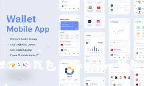 : 如何选择与管理TRX钱包：Tokenim钱包（TRX）全方位指南