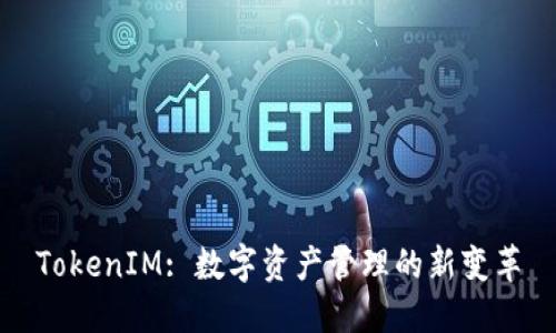 TokenIM: 数字资产管理的新变革
