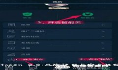 imToken 2.0:风险评估与安全性分析