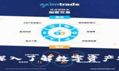 imToken签名详解：深入了解数字资产安全与交易签