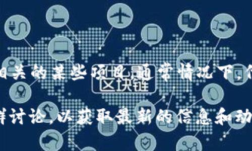 Tokenim 是一个较为小众的术语，通常与区块链和加密货币相关。它可以指特定的代币生成平台或者与代币经济相关的某些项目。通常情况下，代币（token）可以在区块链平台上被创建、交易或者用于某种功能（例如，代表资产、访问权限或是其他服务的凭证）。

如果您想要更深入地了解 Tokenim 的具体定义、功能和应用，建议您关注其相关的技术白皮书、官方网站或是社群讨论，以获取最新的信息和动态。具体的定义可能会随着项目的发展而变化。