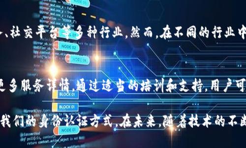   TokenIM的扫码签名：如何确保安全与便捷的数字身份验证 / 

 guanjianci TokenIM, 扫码签名, 数字身份验证, 区块链技术 /guanjianci 

什么是TokenIM的扫码签名？
TokenIM是一种基于区块链技术的身份验证和签名解决方案。它通过一个简单的扫码过程，允许用户快速、安全地进行身份验证和数字签名。这项技术结合了普遍使用的二维码技术以及分布式账本的特性，极大地简化了身份认证流程，提升了安全性。

扫码签名的工作原理
TokenIM的扫码签名流程实际上分为几个步骤。首先，用户需要在他们的设备上下载并安装TokenIM应用程序。随后，将生成一个独特的二维码，其中包含用户的公钥或一系列与身份相关的数据。

当其他用户或服务需要验证某个身份时，只需扫描这个二维码，就可以获取到相关信息。这些信息会被提交到区块链网络中进行验证，从而确保其真实性。用户的私钥则保存在本地设备中，确保敏感信息不会被泄露。

为什么选择TokenIM的扫码签名？
选择TokenIM的扫码签名有多个原因。首先，它的安全性非常高。通过区块链技术，用户的身份信息得到了加密和保护。其次，使用扫码方式进行身份验证和签名是非常便捷的，用户只需要一部智能手机即可完成操作。

此外，TokenIM的扫码签名的兼容性也很好。它可以与多种不同的平台和服务进行集成，使得用户能够在不同的在线环境中轻松进行身份验证。

TokenIM的扫码签名在现实生活中的应用案例
在现实生活中，TokenIM的扫码签名可以被应用于多种场景。例如，在金融服务行业，用户在进行网上交易时，可以通过扫码方式验证身份。这样不仅提升了交易的安全性，同时也提高了用户体验。

此外，在医疗行业，TokenIM的扫码签名也可以用于患者的身份验证。医生可以通过扫码确认患者的身份，确保在提供医疗服务时，信息的准确性与安全性。

如何确保使用TokenIM的扫码签名安全？
尽管TokenIM的扫码签名提供了多种安全保障，但用户仍需采取一些额外措施来保障他们的信息安全。例如，用户应该确保只在官方渠道下载TokenIM应用，避免使用不明来源的软件。

同时，用户还应定期更新他们的应用程序，以确保获取到最新的安全补丁。此外，强密码的使用和两步验证等额外安全措施也能有效提升整个系统的安全性。

TokenIM与传统身份验证方式的比较
传统的身份验证方式通常依赖于密码和用户名。但是这种方法在安全性上存在隐患，容易受到网络攻击和身份盗窃的威胁。而TokenIM的扫码签名则减少了这些风险，因为用户的身份信息是通过加密和区块链技术进行管理的。

另外，传统方式往往需要用户输入很多信息，这样不仅费时，也增加了出错的可能，而扫码签名则可以通过简单的扫码动作完成，大大提高了效率。

FAQs关于TokenIM的扫码签名

1. TokenIM的扫码签名是否免费？
TokenIM的扫码签名服务有可能会收取一定的费用，这通常取决于具体的使用场景和服务提供商。不过，很多基础功能是免费的，这使得小型企业和个人开发者也能轻松使用。

2. 使用TokenIM时，如果手机丢失，怎么办？
如果用户的手机丢失，TokenIM提供了一些措施来保障用户的信息安全。首先，用户可能需要通过备用的设备登录并禁用丢失设备的访问。此外，利用多重身份认证措施，能够进一步确保用户账户的安全。

3. TokenIM的扫码签名是否适用于所有行业？
实际上，TokenIM的扫码签名技术具备广泛的适用性，不仅可以应用于金融、医疗，还可以用于电子商务、社交平台等多种行业。然而，在不同的行业中，用户可能需要根据特定的需求进行调整和。

4. 如何获取TokenIM的扫码签名服务？
用户可以通过访问TokenIM的官方网站获取相关信息，下载应用程序，或者与服务提供商联系以获取更多服务详情。通过适当的培训和支持，用户可以快速上手并享受扫码签名带来的便利。

总之，TokenIM的扫码签名作为一种新兴的数字身份验证技术，以其高效、安全和便捷的方式正在改变我们的身份认证方式。在未来，随着技术的不断进步，TokenIM的应用场景将更加广泛，带来更多的可能性。