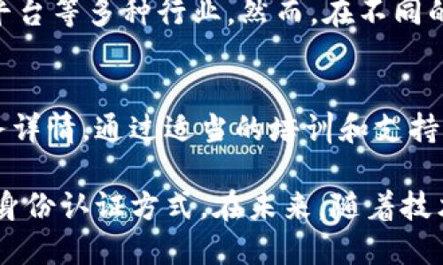   TokenIM的扫码签名：如何确保安全与便捷的数字身份验证 / 

 guanjianci TokenIM, 扫码签名, 数字身份验证, 区块链技术 /guanjianci 

什么是TokenIM的扫码签名？
TokenIM是一种基于区块链技术的身份验证和签名解决方案。它通过一个简单的扫码过程，允许用户快速、安全地进行身份验证和数字签名。这项技术结合了普遍使用的二维码技术以及分布式账本的特性，极大地简化了身份认证流程，提升了安全性。

扫码签名的工作原理
TokenIM的扫码签名流程实际上分为几个步骤。首先，用户需要在他们的设备上下载并安装TokenIM应用程序。随后，将生成一个独特的二维码，其中包含用户的公钥或一系列与身份相关的数据。

当其他用户或服务需要验证某个身份时，只需扫描这个二维码，就可以获取到相关信息。这些信息会被提交到区块链网络中进行验证，从而确保其真实性。用户的私钥则保存在本地设备中，确保敏感信息不会被泄露。

为什么选择TokenIM的扫码签名？
选择TokenIM的扫码签名有多个原因。首先，它的安全性非常高。通过区块链技术，用户的身份信息得到了加密和保护。其次，使用扫码方式进行身份验证和签名是非常便捷的，用户只需要一部智能手机即可完成操作。

此外，TokenIM的扫码签名的兼容性也很好。它可以与多种不同的平台和服务进行集成，使得用户能够在不同的在线环境中轻松进行身份验证。

TokenIM的扫码签名在现实生活中的应用案例
在现实生活中，TokenIM的扫码签名可以被应用于多种场景。例如，在金融服务行业，用户在进行网上交易时，可以通过扫码方式验证身份。这样不仅提升了交易的安全性，同时也提高了用户体验。

此外，在医疗行业，TokenIM的扫码签名也可以用于患者的身份验证。医生可以通过扫码确认患者的身份，确保在提供医疗服务时，信息的准确性与安全性。

如何确保使用TokenIM的扫码签名安全？
尽管TokenIM的扫码签名提供了多种安全保障，但用户仍需采取一些额外措施来保障他们的信息安全。例如，用户应该确保只在官方渠道下载TokenIM应用，避免使用不明来源的软件。

同时，用户还应定期更新他们的应用程序，以确保获取到最新的安全补丁。此外，强密码的使用和两步验证等额外安全措施也能有效提升整个系统的安全性。

TokenIM与传统身份验证方式的比较
传统的身份验证方式通常依赖于密码和用户名。但是这种方法在安全性上存在隐患，容易受到网络攻击和身份盗窃的威胁。而TokenIM的扫码签名则减少了这些风险，因为用户的身份信息是通过加密和区块链技术进行管理的。

另外，传统方式往往需要用户输入很多信息，这样不仅费时，也增加了出错的可能，而扫码签名则可以通过简单的扫码动作完成，大大提高了效率。

FAQs关于TokenIM的扫码签名

1. TokenIM的扫码签名是否免费？
TokenIM的扫码签名服务有可能会收取一定的费用，这通常取决于具体的使用场景和服务提供商。不过，很多基础功能是免费的，这使得小型企业和个人开发者也能轻松使用。

2. 使用TokenIM时，如果手机丢失，怎么办？
如果用户的手机丢失，TokenIM提供了一些措施来保障用户的信息安全。首先，用户可能需要通过备用的设备登录并禁用丢失设备的访问。此外，利用多重身份认证措施，能够进一步确保用户账户的安全。

3. TokenIM的扫码签名是否适用于所有行业？
实际上，TokenIM的扫码签名技术具备广泛的适用性，不仅可以应用于金融、医疗，还可以用于电子商务、社交平台等多种行业。然而，在不同的行业中，用户可能需要根据特定的需求进行调整和。

4. 如何获取TokenIM的扫码签名服务？
用户可以通过访问TokenIM的官方网站获取相关信息，下载应用程序，或者与服务提供商联系以获取更多服务详情。通过适当的培训和支持，用户可以快速上手并享受扫码签名带来的便利。

总之，TokenIM的扫码签名作为一种新兴的数字身份验证技术，以其高效、安全和便捷的方式正在改变我们的身份认证方式。在未来，随着技术的不断进步，TokenIM的应用场景将更加广泛，带来更多的可能性。