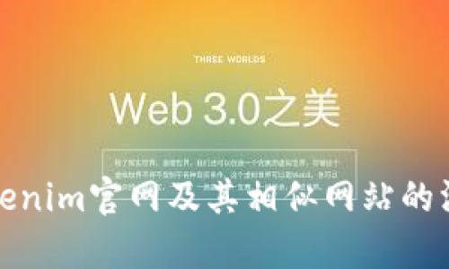 探索Tokenim官网及其相似网站的深度分析