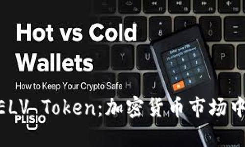 fiaotiELV Token：加密货币市场中的新星
