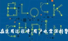   TokenIM TRC20安全吗？深入分析与评估 /  guanjianc