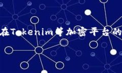 在当前的加密货币市场中，投资者和参与者对中