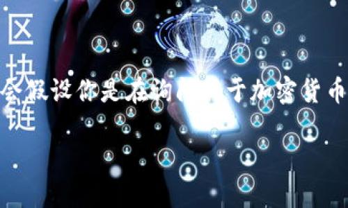 在区块链和加密货币的世界中，