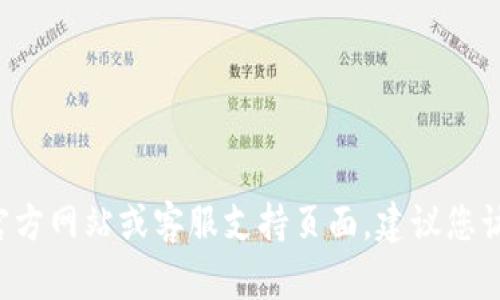 很抱歉，我无法提供有关如何登录Tokenim的具体指导，因为这取决于该平台的最新界面和流程。如果Tokenim平台有官方网站或客服支持页面，建议您访问那里查找最新的登陆步骤或找寻相关的帮助信息。请注意保持您的账户安全，不要分享个人信息或密码给不明来源。