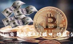 深入了解Tokenim交易记录API接口:功能、使用与最