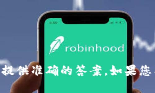 抱歉，关于“糖果填写tokenim”的具体问题，我需要更多上下文来提供准确的答案。如果您能提供更详细的信息或者具体的问题背景，我将很乐意为您解答。