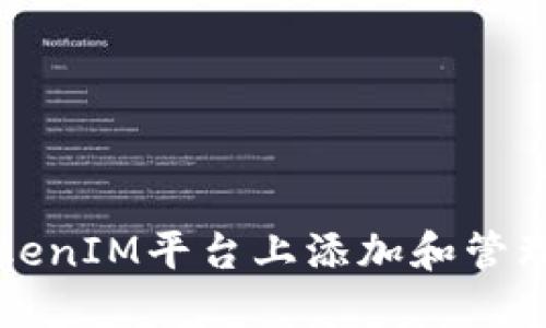 如何在TokenIM平台上添加和管理数字资产