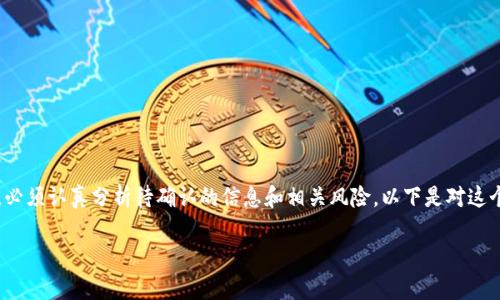 关于Tokenim 1.8是否存在漏洞的问题,必须认真分析待确认的信息和相关风险。以下是对这个主题的一个、关键词和详细介绍的结构:
Tokenim 1.8漏洞分析及安全风险评估