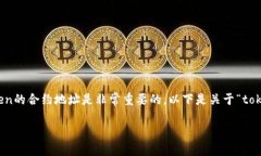 在区块链世界中,理解和获取token的合约地址是非