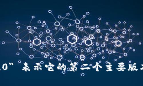 imToken 2.0 的英文翻译为 