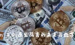 探索IM Token 2.0:原生隔离的未来与数字资产的安