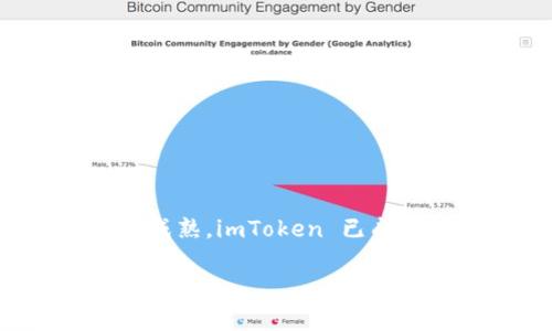 imToken 是一款数字货币钱包，旨在为用户提供安全、便捷的数字资产管理体验。随着区块链技术的不断发展和加密货币市场的日益成熟，imToken 已成为众多投资者和加密货币交易者的重要工具。它不仅支持多种数字货币的存储和管理，还提供了去中心化交易和 Token 交换等功能。

如果你对 imToken 有更深层次的了解需求或具体功能的探讨，欢迎详细提问！