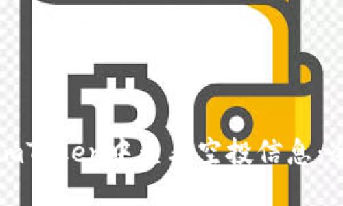 如何在imToken中查看空投信息：全面指南