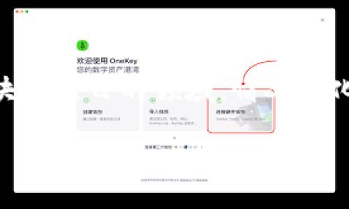 在我最后更新的数据中，tokenim并没有特别详细的知识，无法提供该项目当前的状态、最新动态或具体内容。请注意，在加密货币和区块链项目的领域，情况变化可能非常迅速。如果您希望得到关于某个特定项目的最新信息，我建议您访问相关的官网、新闻网站或社交媒体渠道，以获取最新消息。

如果您有其他问题或需要探讨的主题，请告诉我！