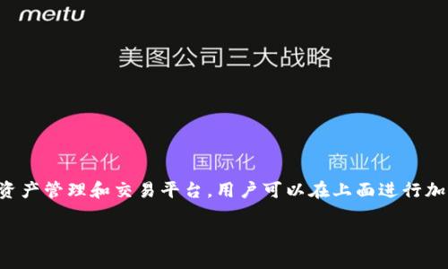 在讨论如何查看Tokenim密钥之前,我们需要先了解Tokenim是什么以及它的作用。Tokenim是一个数字资产管理和交易平台,用户可以在上面进行加密货币的买卖、资产管理等操作。密钥对于数字资产的安全性至关重要,因此掌握如何查看密钥非常重要。
### 如何安全有效地查看Tokenim密钥